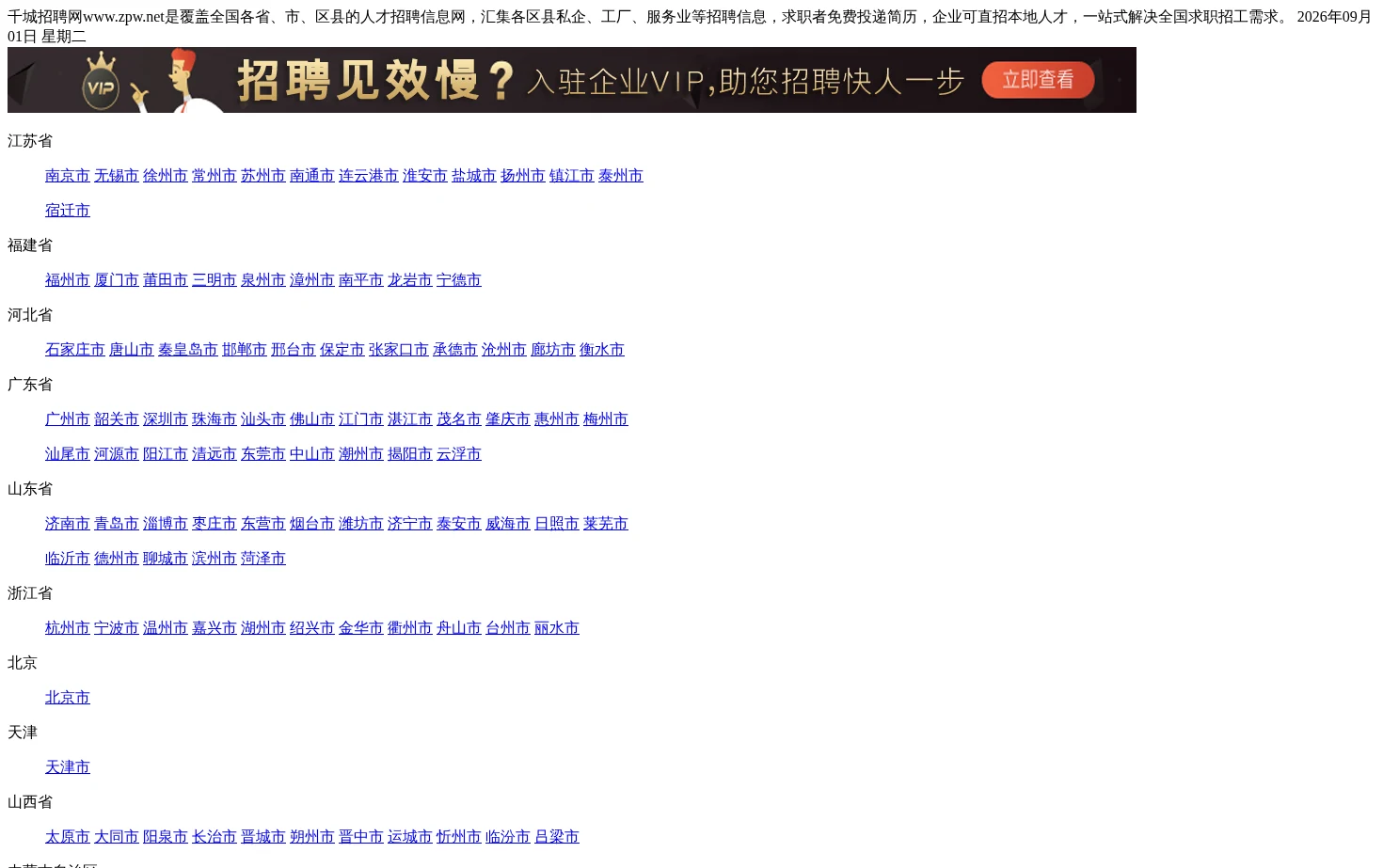 千城招聘网 页面快照